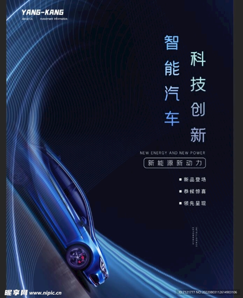 汽车海报