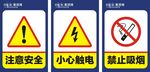 安全标识