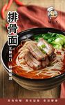排骨面