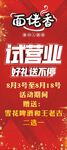 试营业