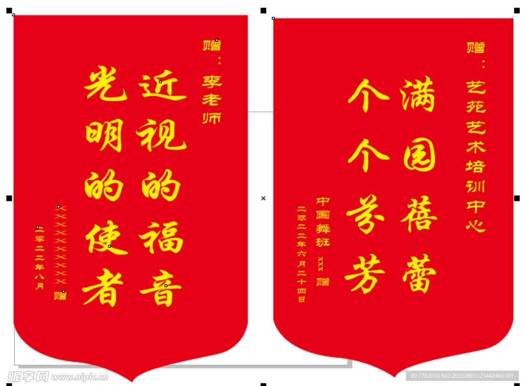 锦旗