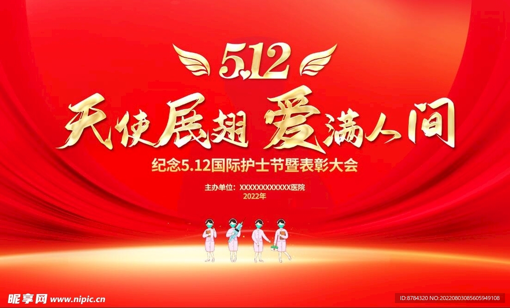 天使展翅 爱满人间