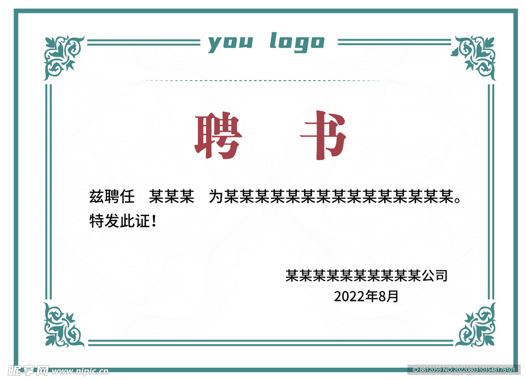聘书