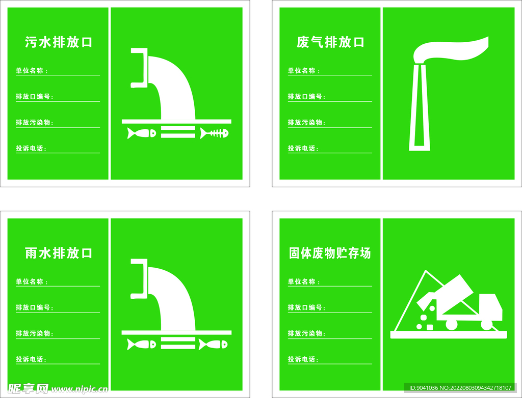 污染物排放标识  