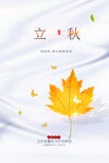立秋  