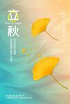 立秋  