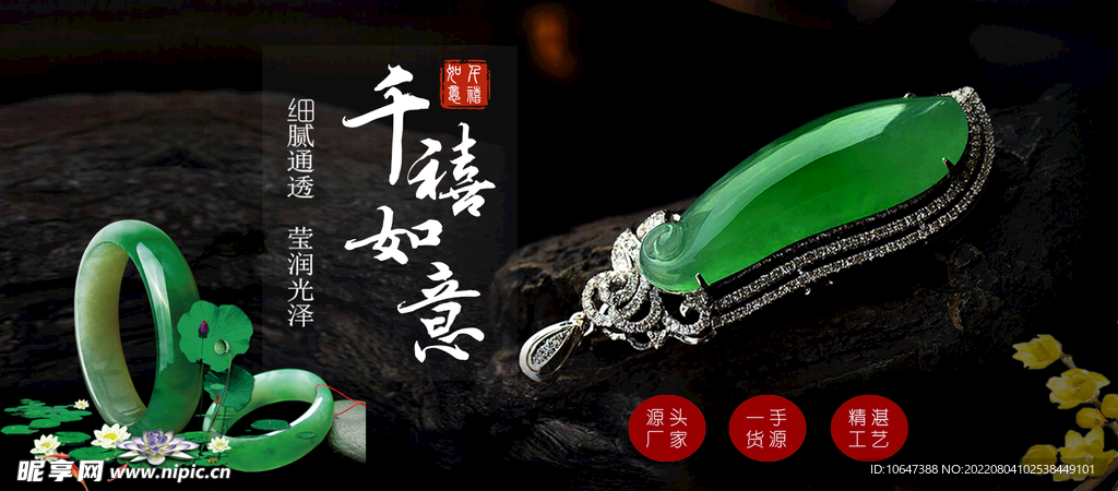 翡翠