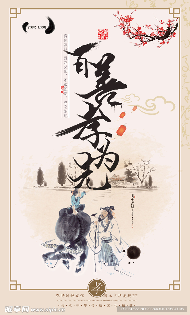 百善孝为先