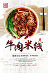 牛肉米线