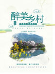 最美乡村