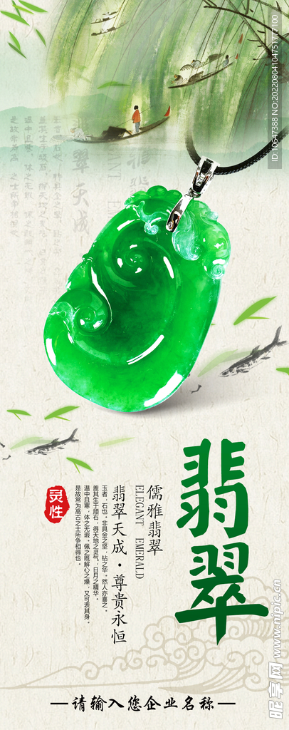 翡翠