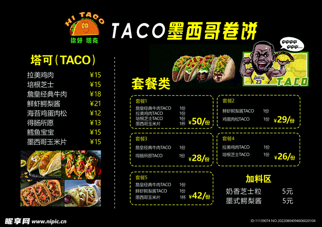 塔可 墨西哥卷饼 TACO