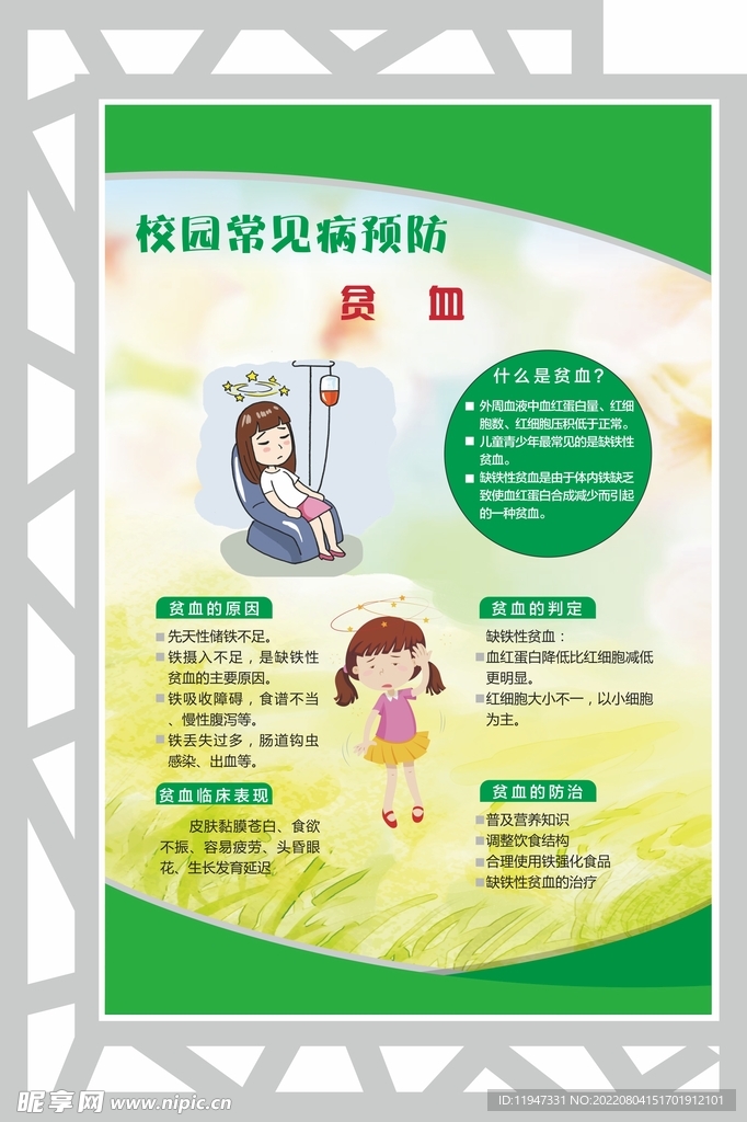 贫血预防
