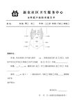 B型超声波检查报告单