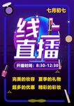 线上直播