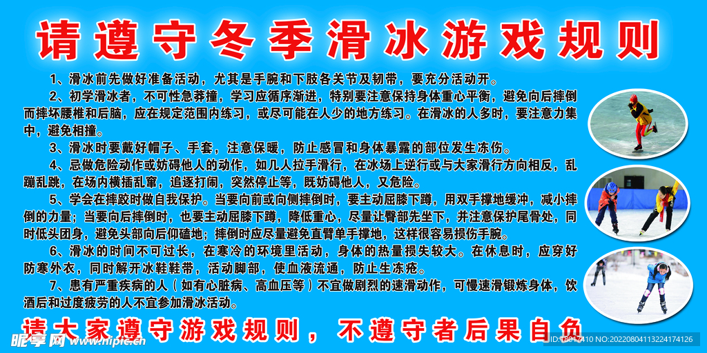 滑冰游戏规则