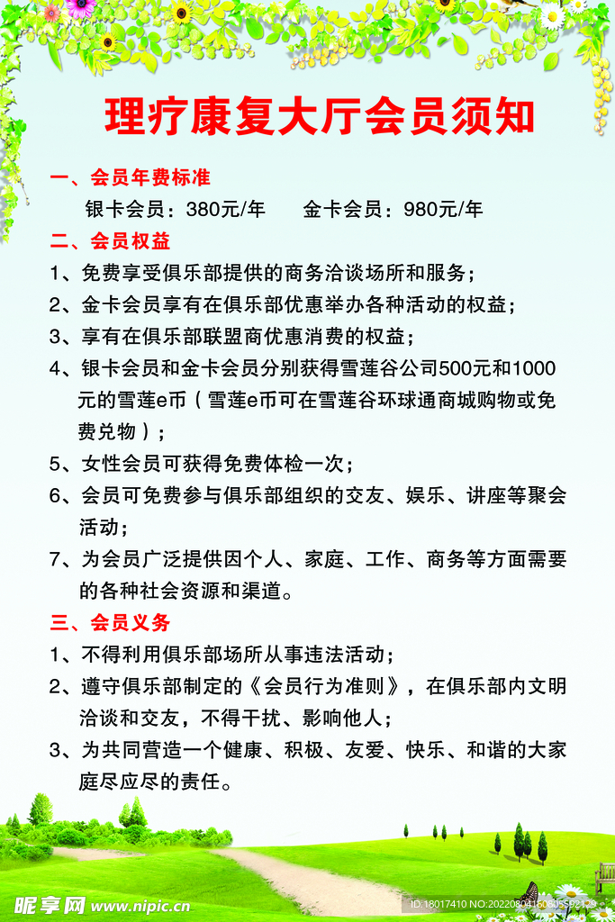理疗康复大厅会员须知