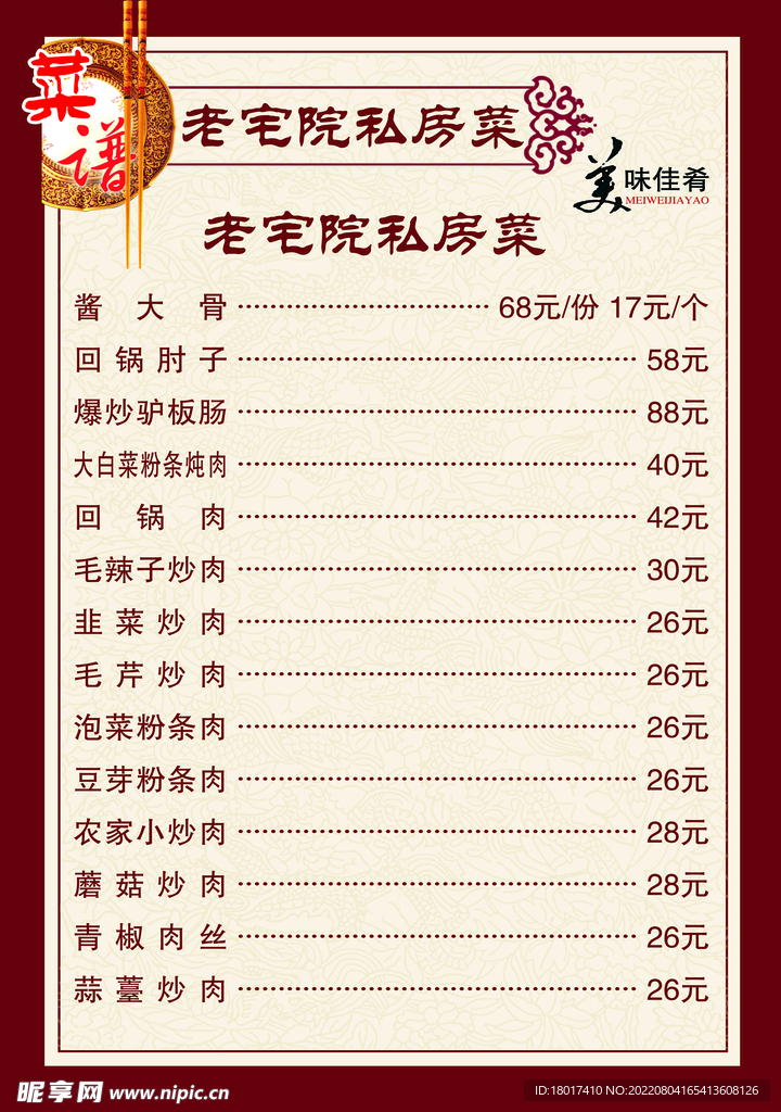 菜单