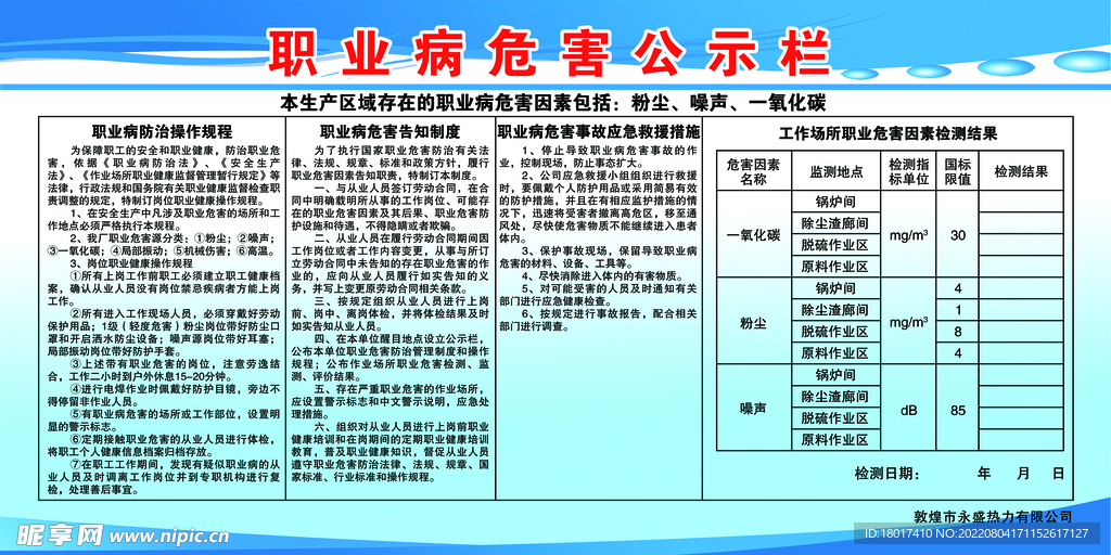 职业病危害公示栏