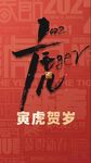 虎年   海报 