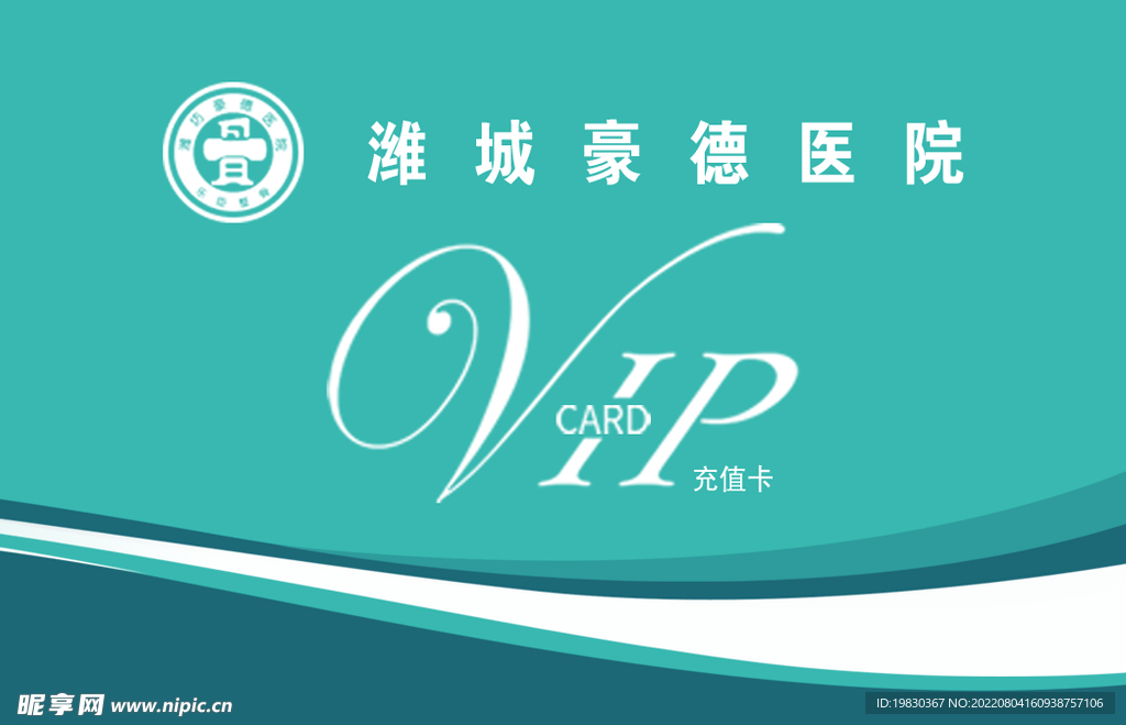 医院磁卡