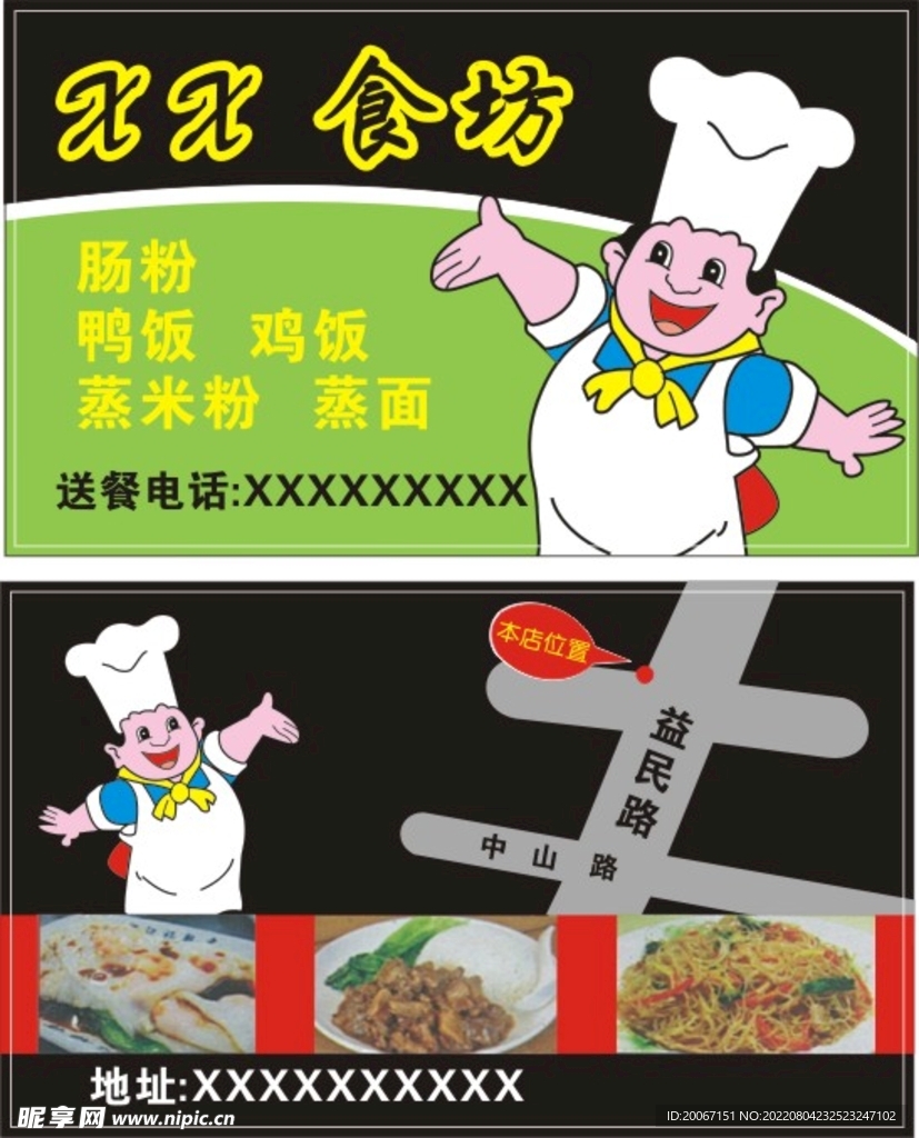 小吃 厨师 饭店 绿底 菜 