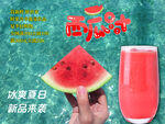 西瓜汁