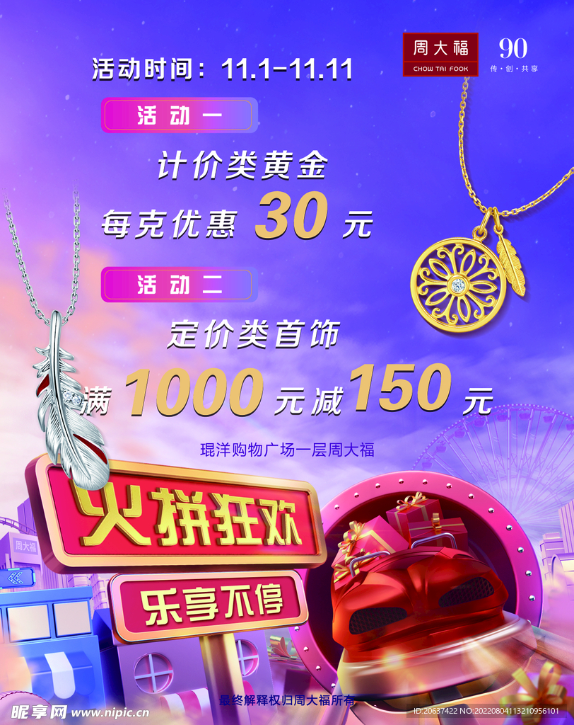 周大福珠宝首饰
