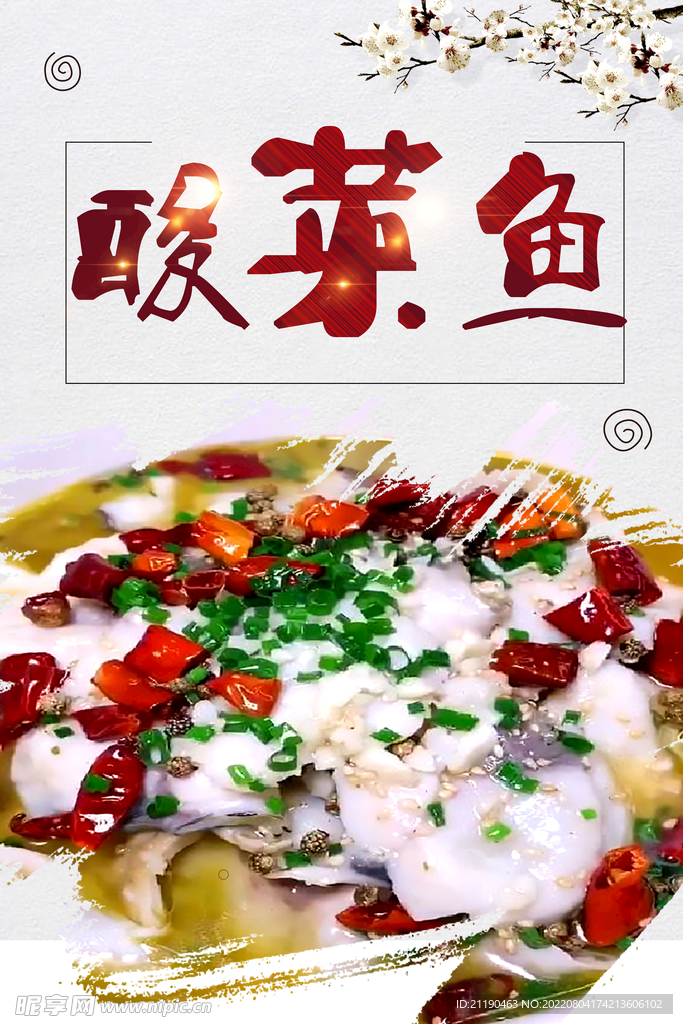 酸菜鱼