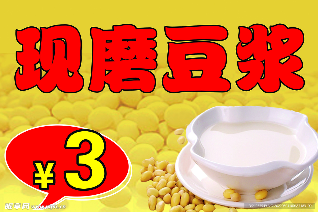 豆浆