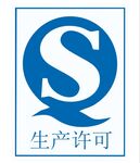 生产许可LOGO