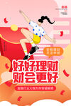 投资理财创意海报