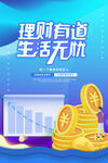 投资理财创意海报