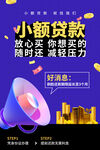 投资理财创意海报
