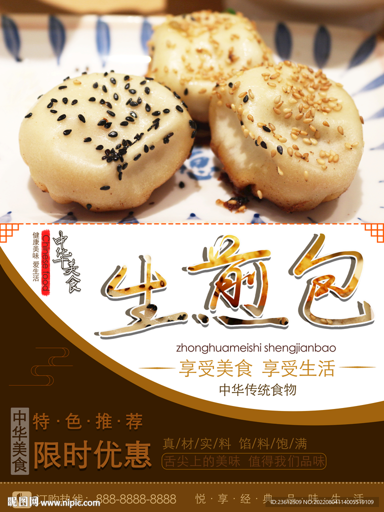  餐饮美食生煎包简约中国风海报