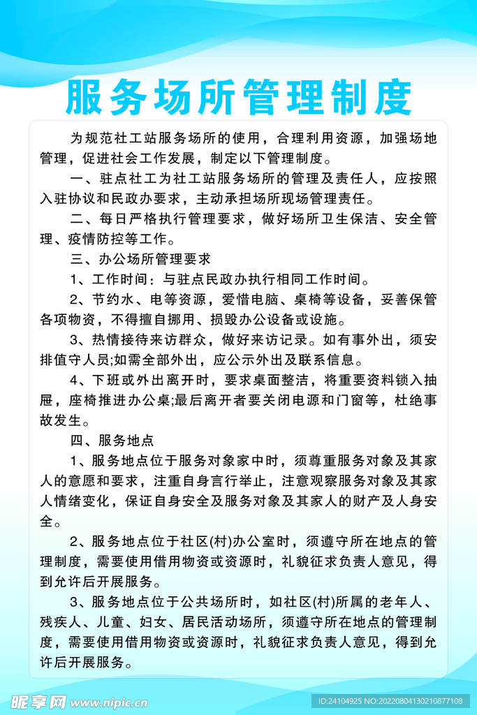 社会工作服务站制度牌 标示牌