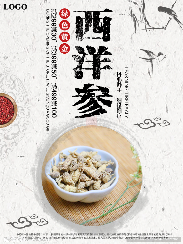 中国风海报
