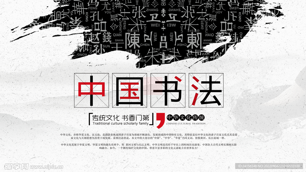 中国风海报