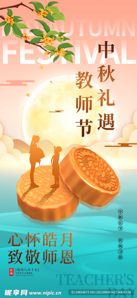 中秋节