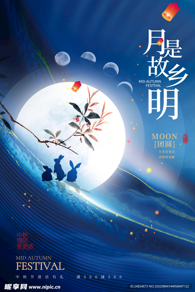 中秋节