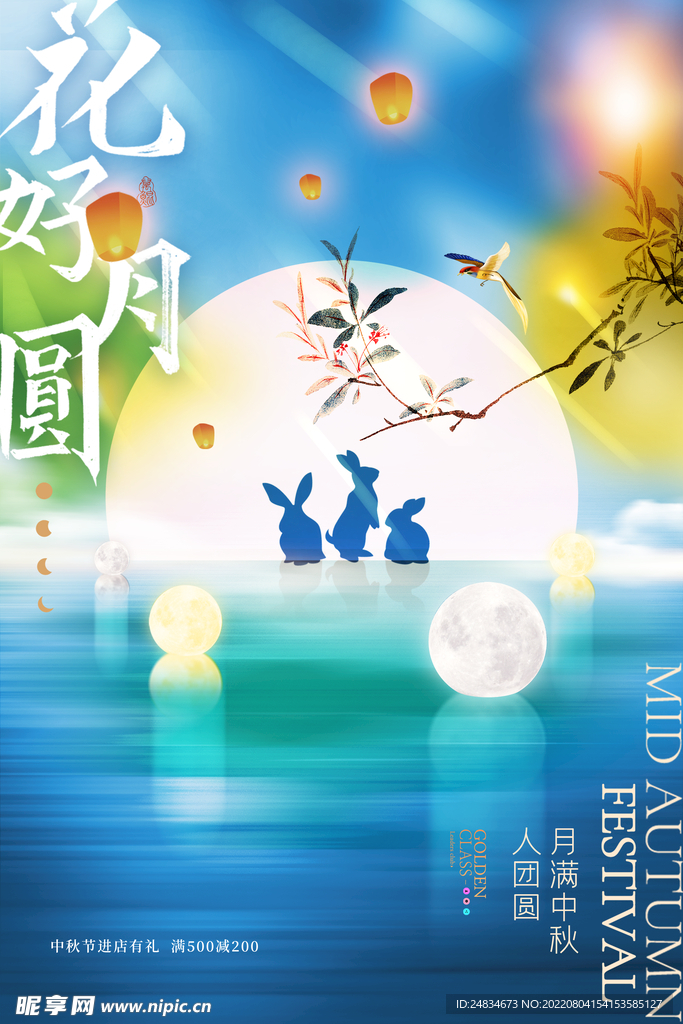 中秋节
