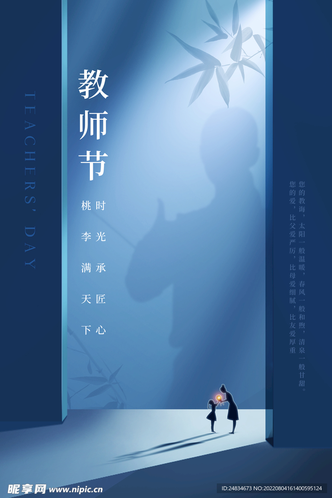教师节