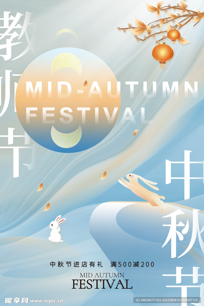 中秋节