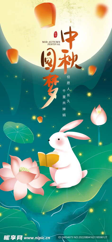 中秋节