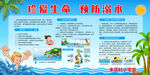 防溺水