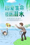防溺水