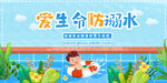 防溺水