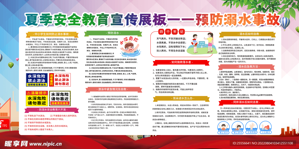 防溺水