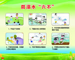 防溺水