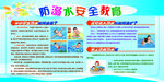 防溺水